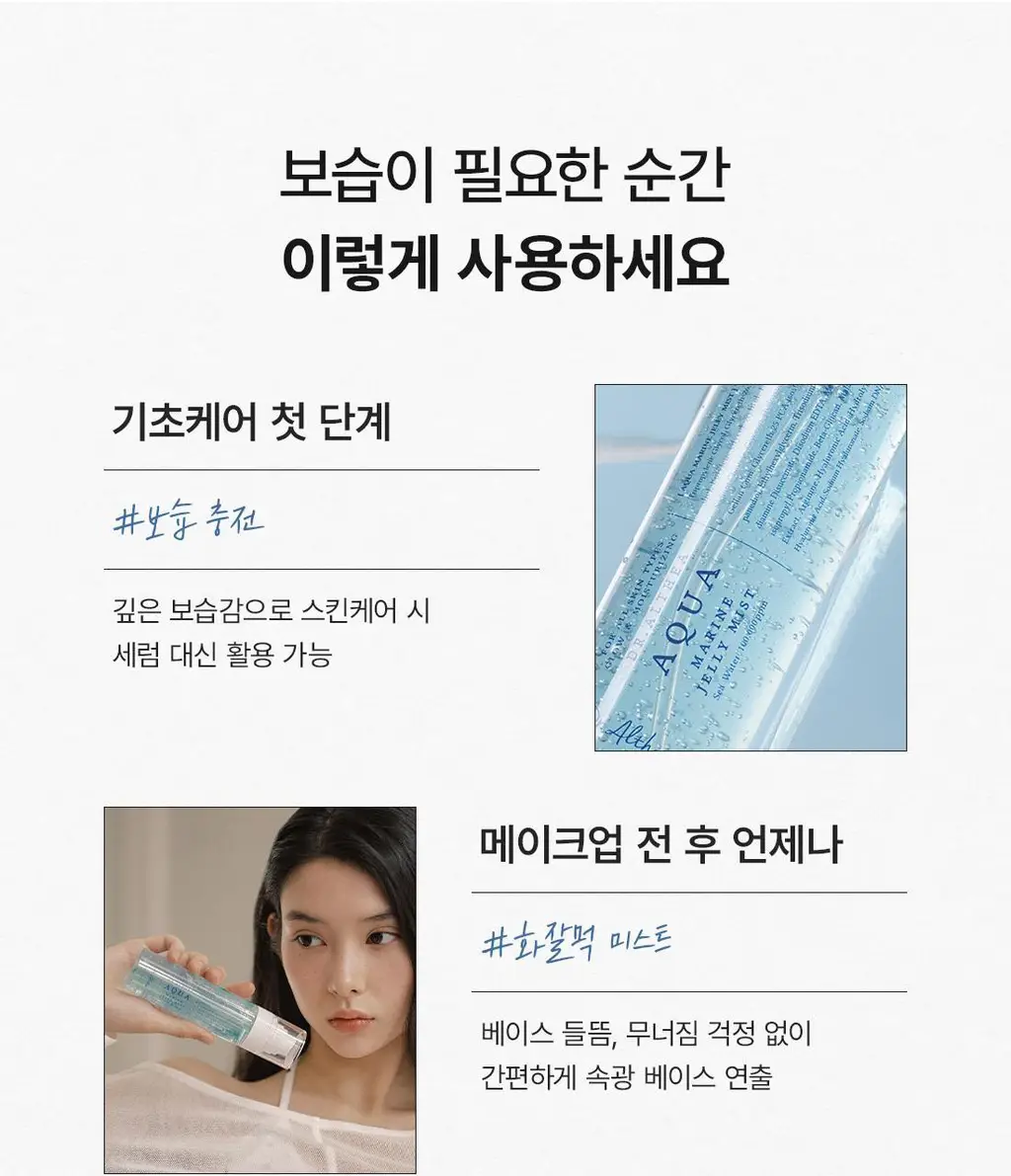 [수분쿨링] 닥터엘시아 아쿠아 마린 젤리 미스트 100ml 상세페이지 13